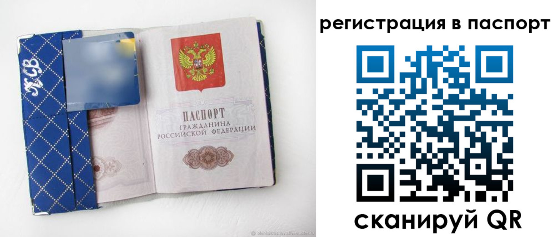 прописка для работы в Михайловке