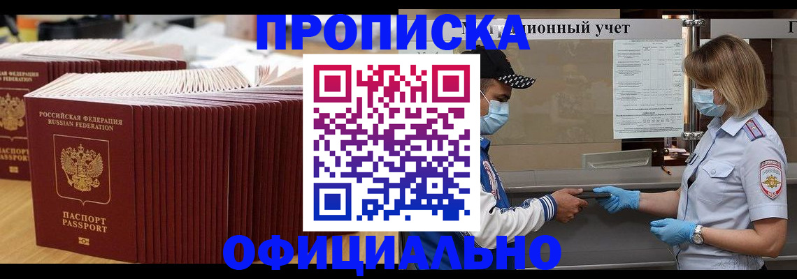 временная регистрация в Михайловке